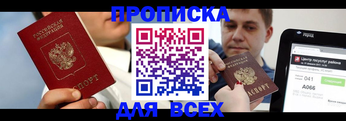 временная регистрация недорого в Кизеле